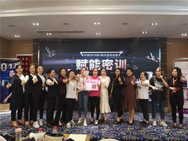 纤熹2019第五期内部特训营《赋能密训》培训大会圆满落幕！