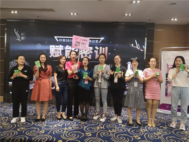 纤熹2019第五期内部特训营《赋能密训》培训大会圆满落幕！