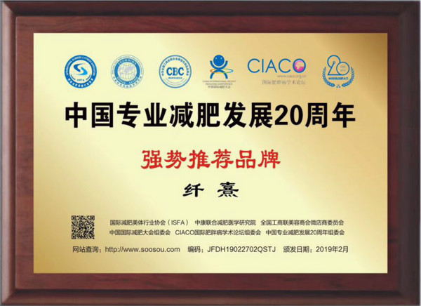 中国专业减肥发展20周年之强势推荐品牌