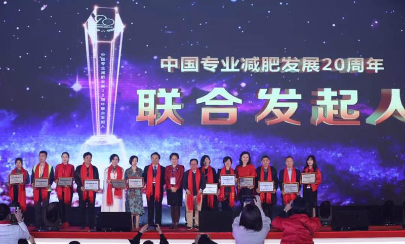 中国专业减肥发展20周年盛大颁奖典礼活动！