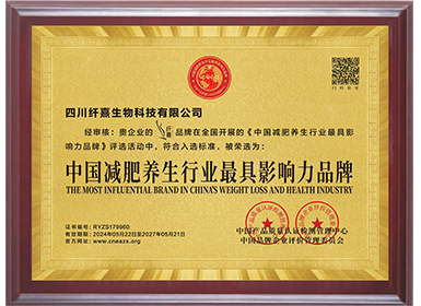 中国减肥养生行业最具影响力品牌