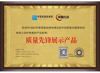 质量先锋展示产品证书