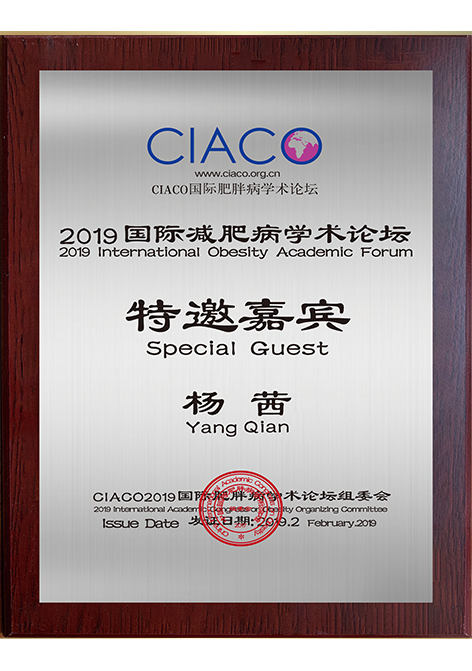 2019国际减肥病学术论坛